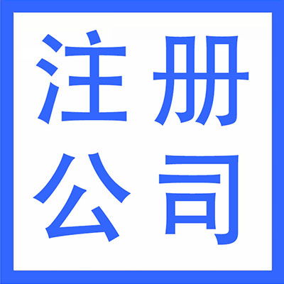 武漢漢陽區(qū)代理記賬、財(cái)務(wù)外包與軟件開發(fā) 一站式企業(yè)服務(wù)解決方案