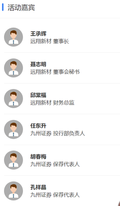 [預告]遠翔新材首次公開發行股票并在創業板上市網上路演8月4日9點舉行