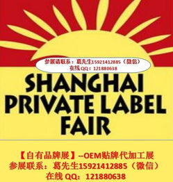 食品飲料 個人護(hù)理 日用百貨 專業(yè)oem貼牌代加工展